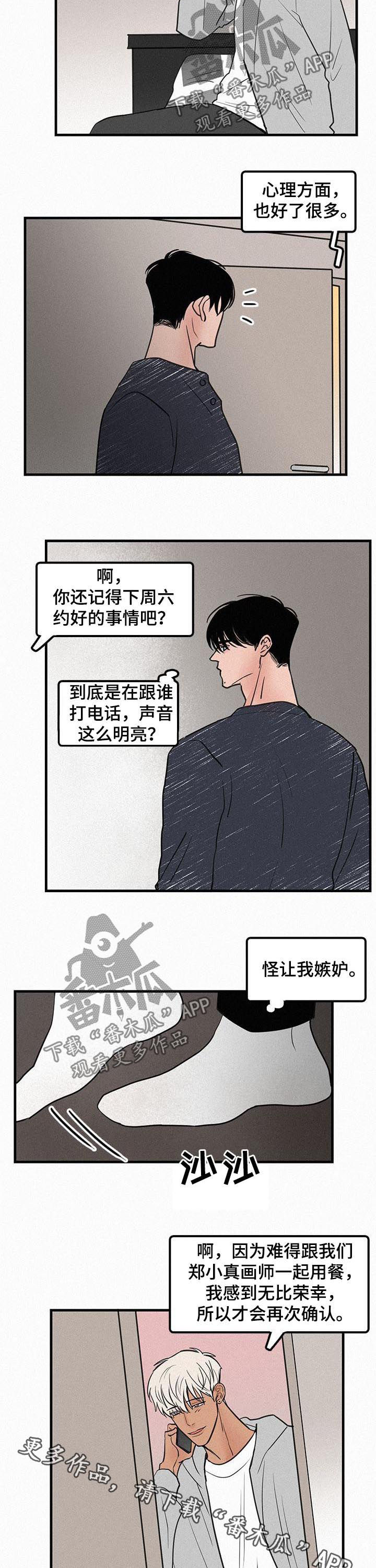 《迷画人》第71章番外怪让我嫉妒 第8页