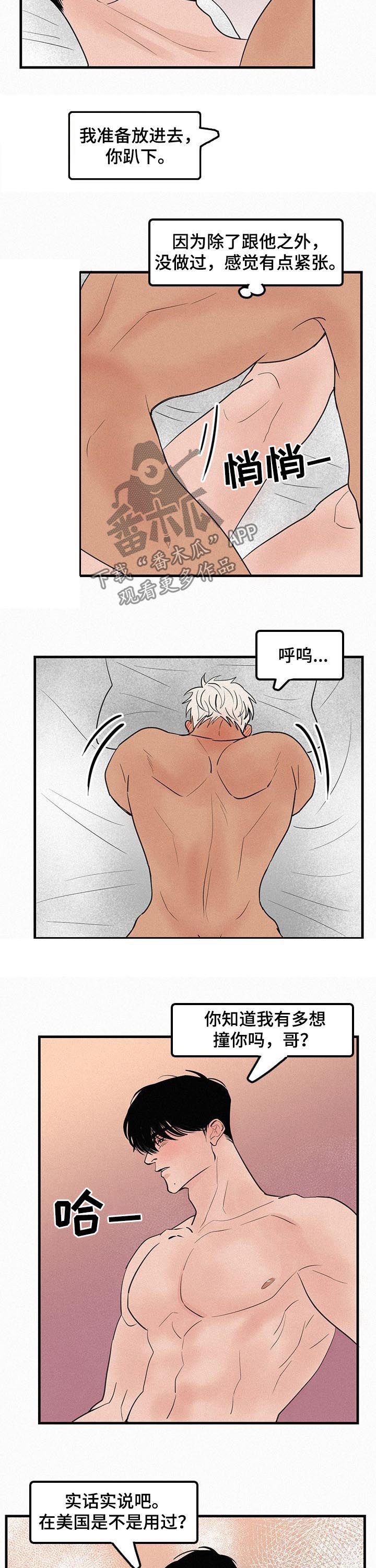 《迷画人》第70章番外差点疯掉 第3页