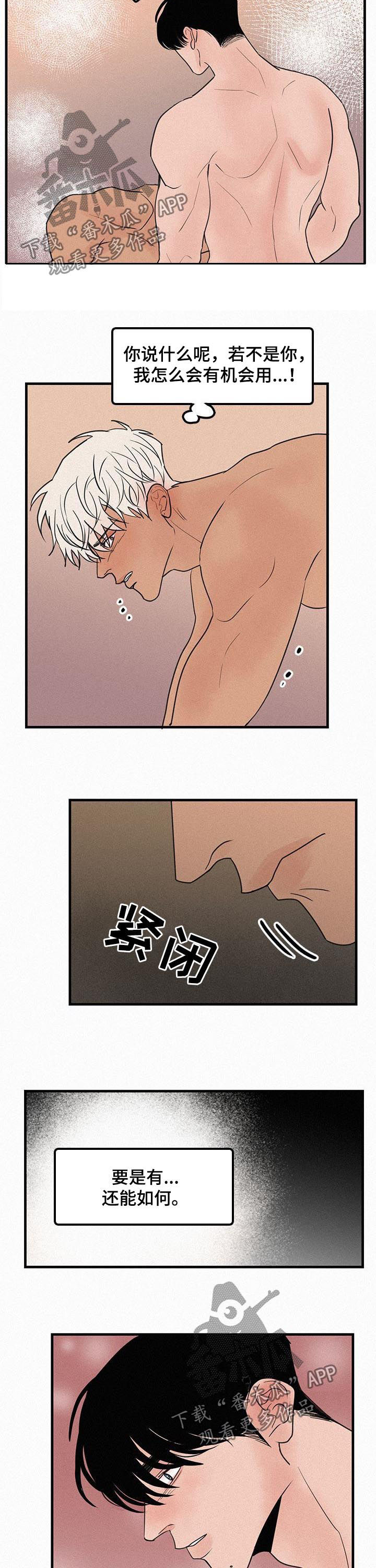《迷画人》第70章番外差点疯掉 第4页