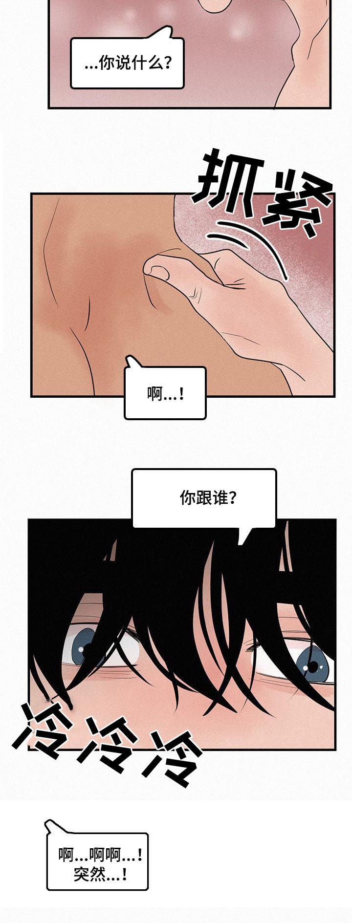 《迷画人》第70章番外差点疯掉 第5页