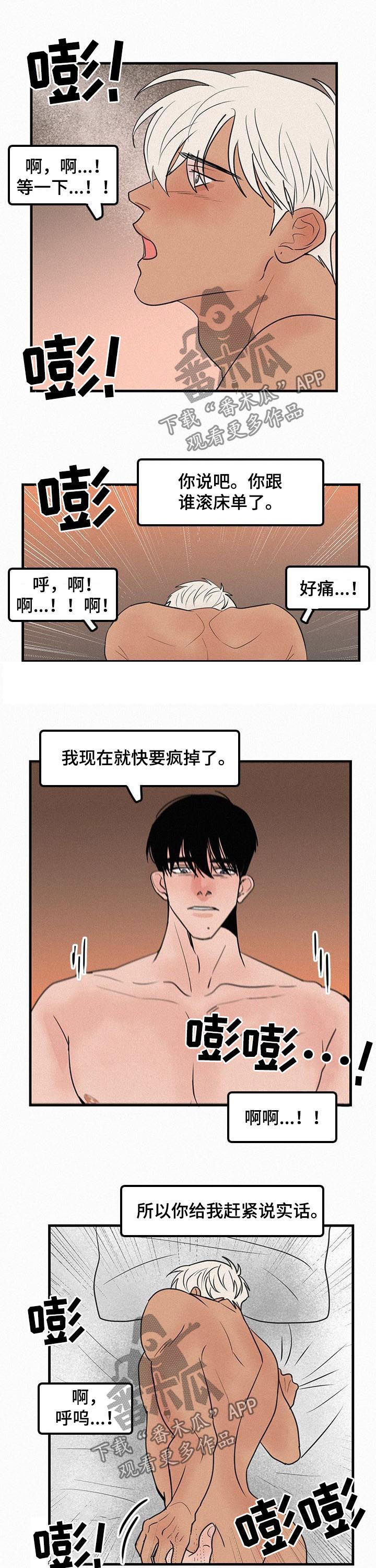 《迷画人》第70章番外差点疯掉 第6页
