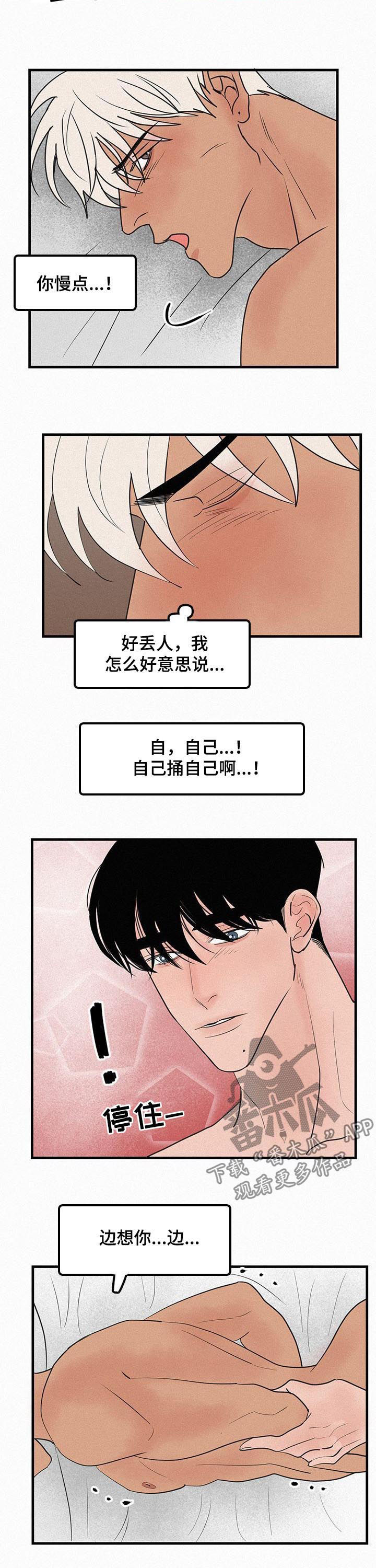 《迷画人》第70章番外差点疯掉 第7页