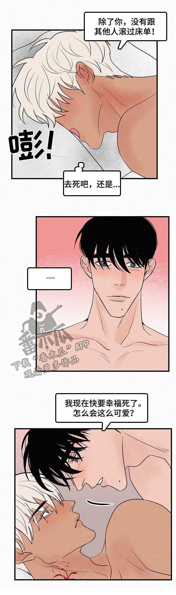 《迷画人》第70章番外差点疯掉 第8页