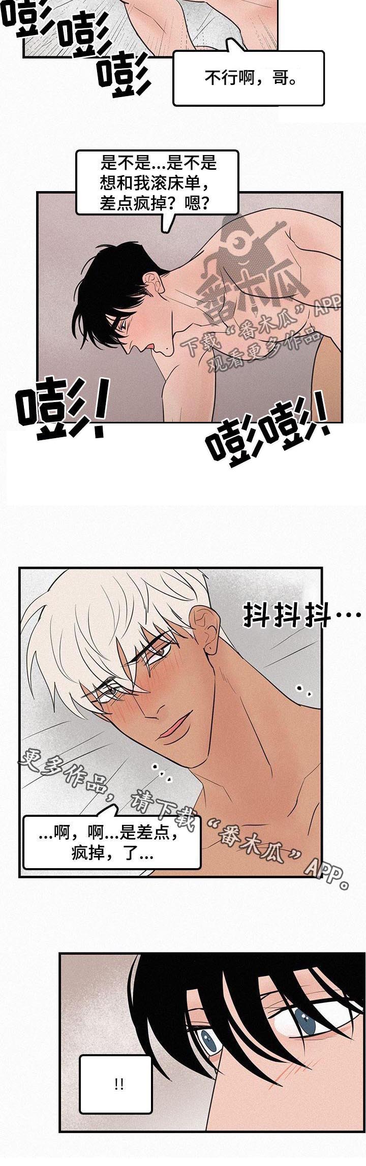 《迷画人》第70章番外差点疯掉 第9页