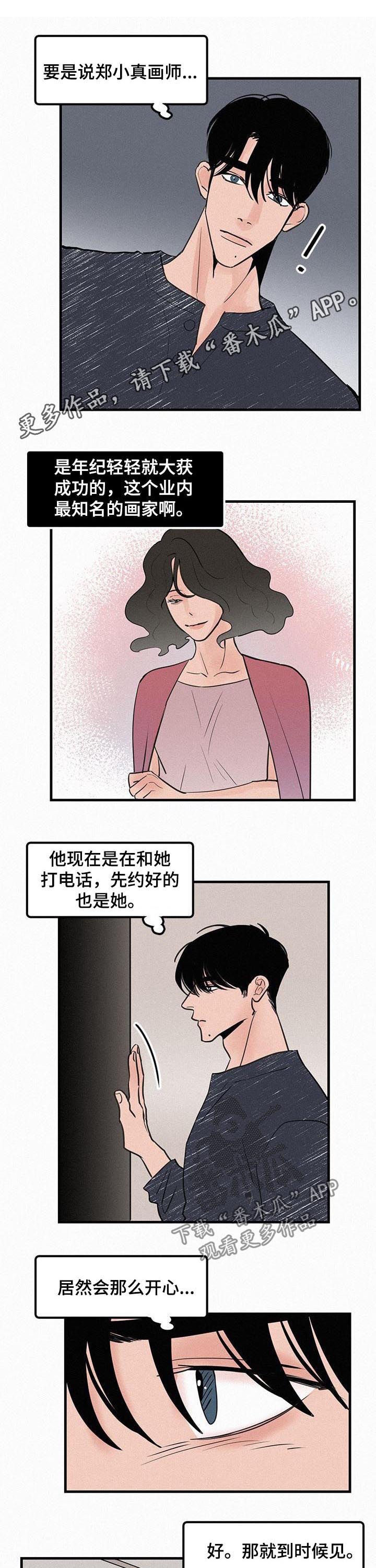 《迷画人》第72章番外还在爱你 第1页