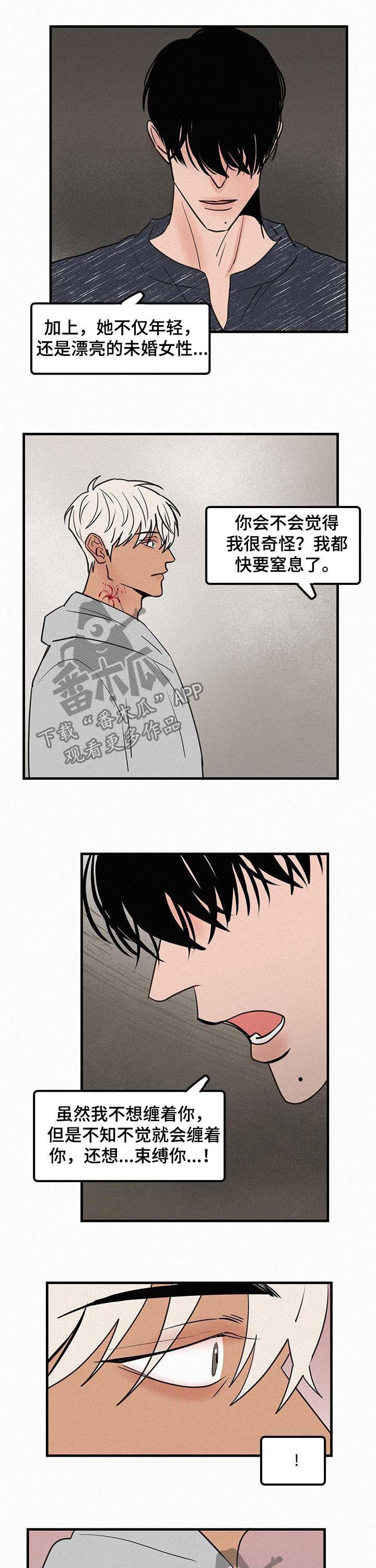 《迷画人》第72章番外还在爱你 第4页