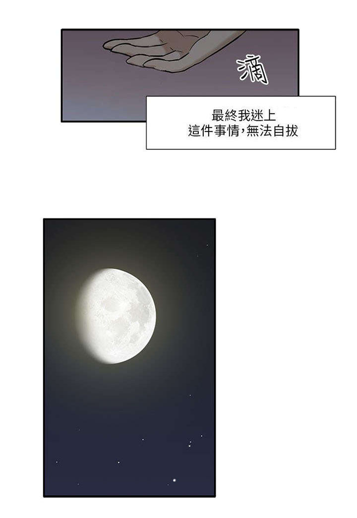 《交易不当》第3章偷窥 第5页