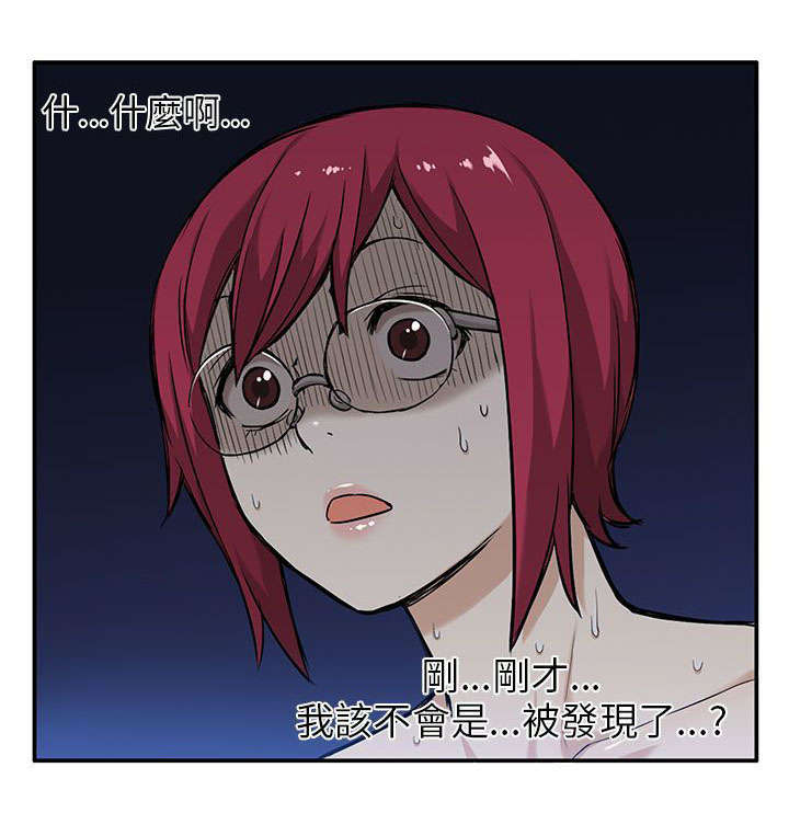 《交易不当》第3章偷窥 第8页