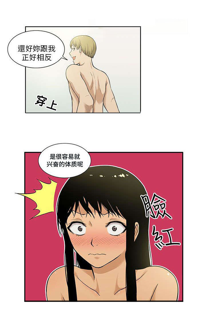 《交易不当》第2章偷窥者 第2页