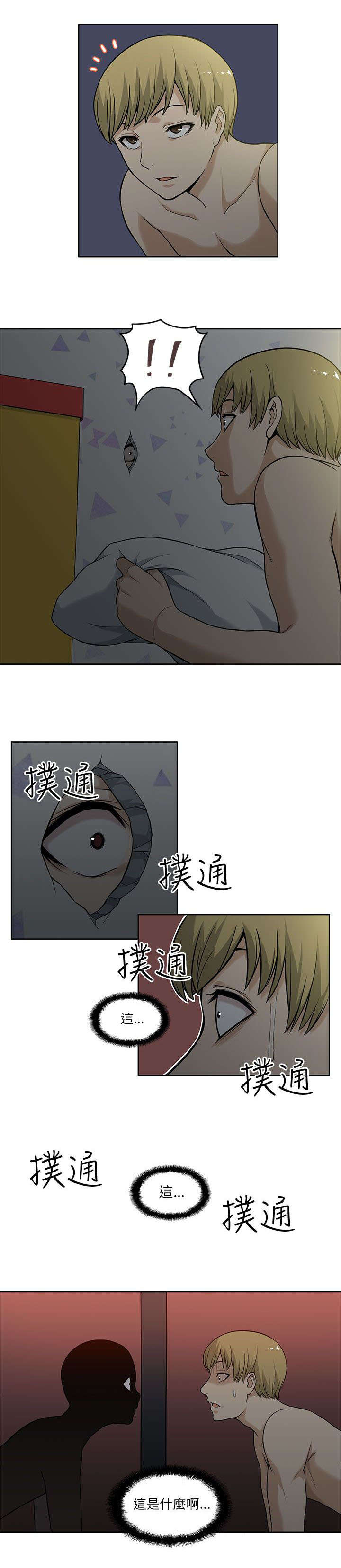 《交易不当》第2章偷窥者 第4页