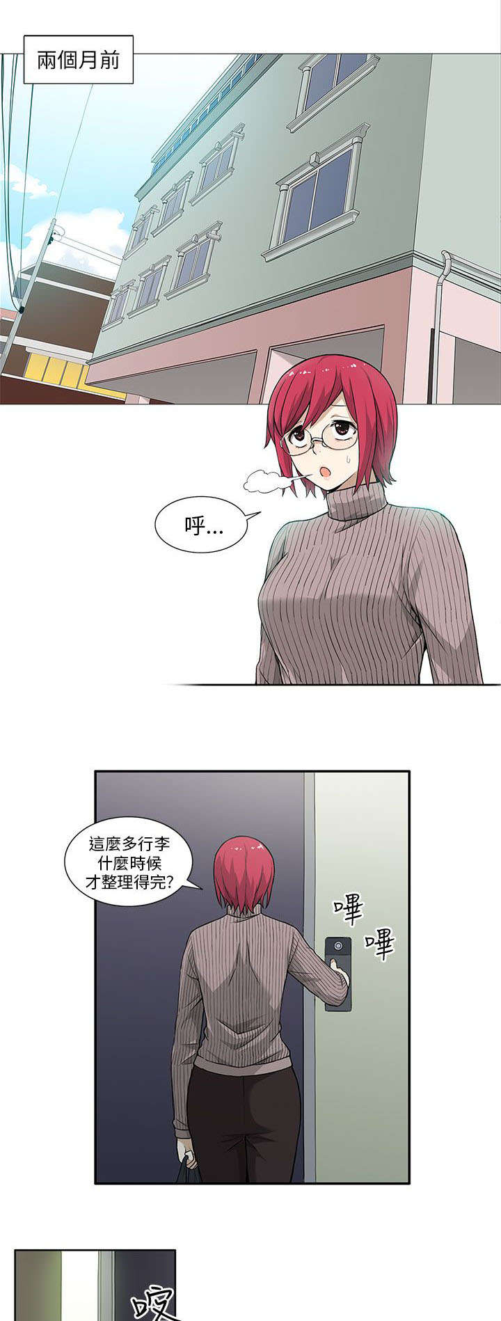 《交易不当》第2章偷窥者 第5页