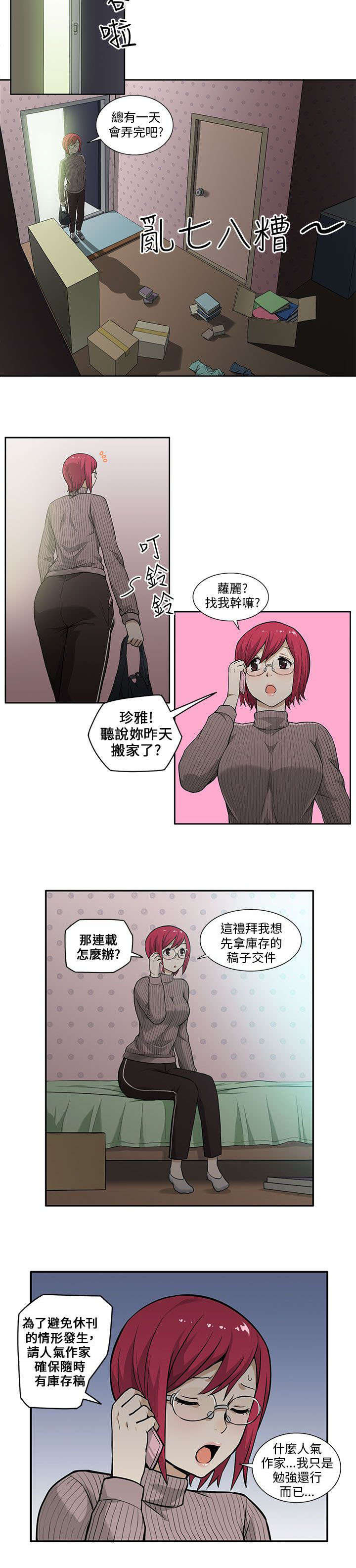 《交易不当》第2章偷窥者 第6页