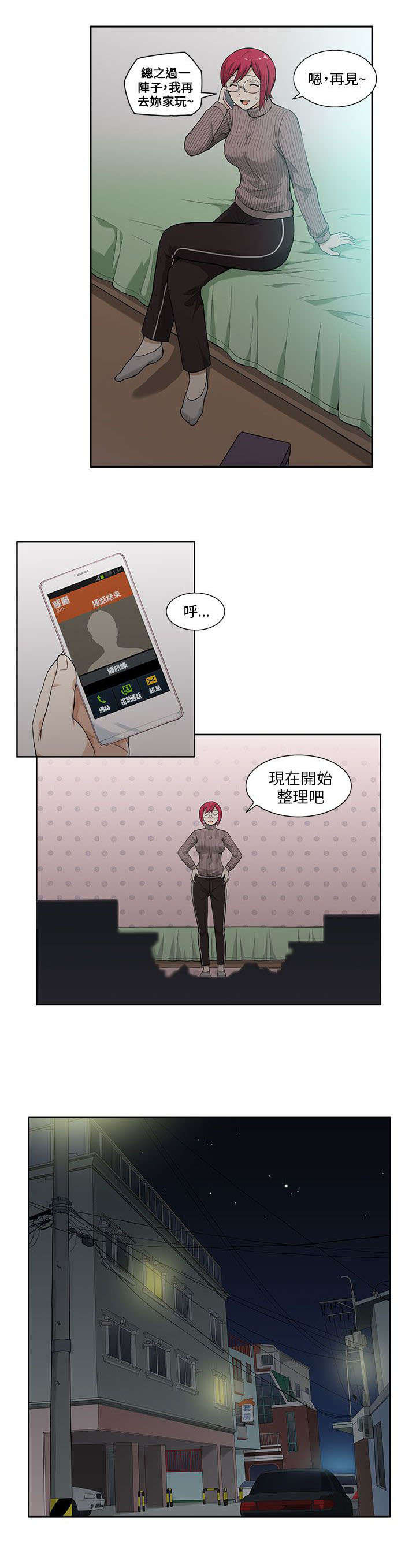 《交易不当》第2章偷窥者 第7页