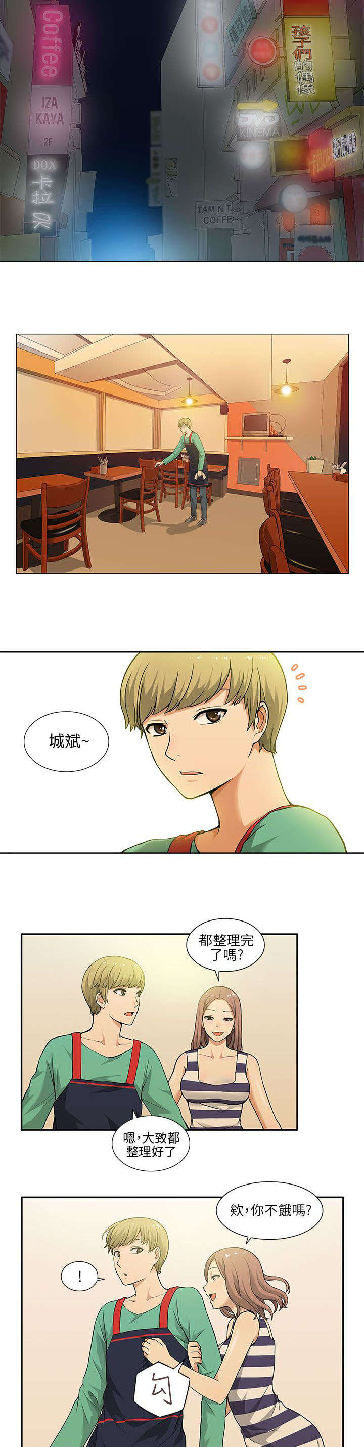 《交易不当》第1章女友 第2页
