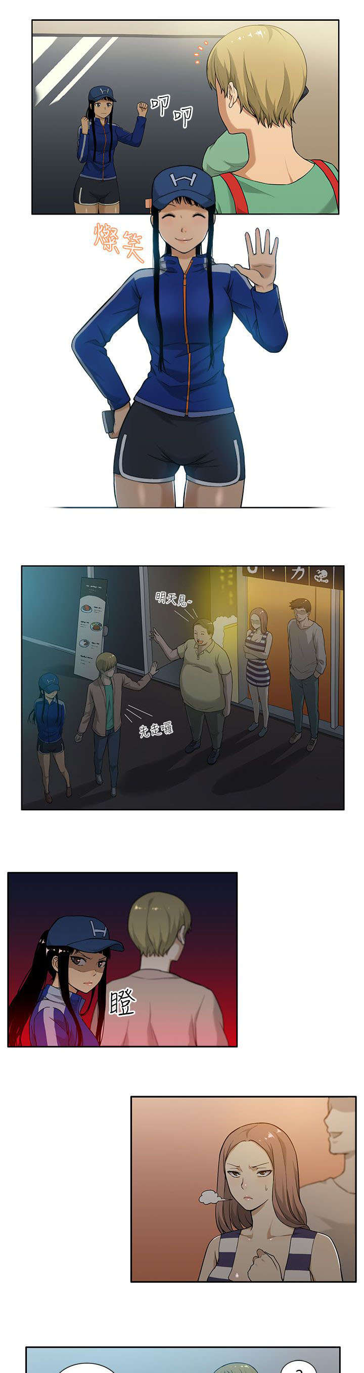 《交易不当》第1章女友 第4页