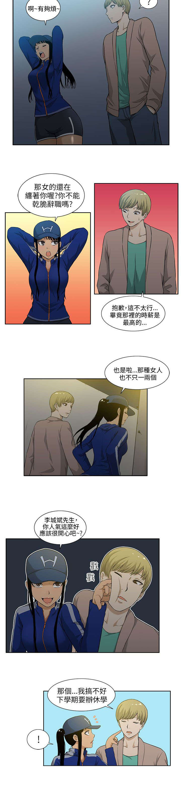 《交易不当》第1章女友 第5页