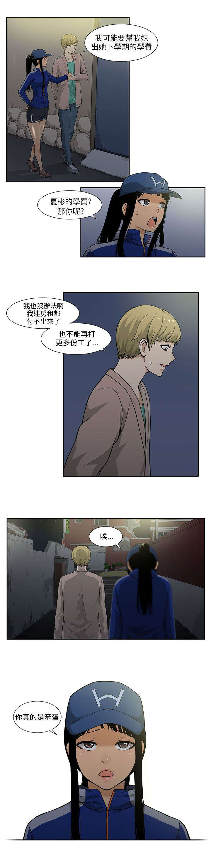 《交易不当》第1章女友 第6页