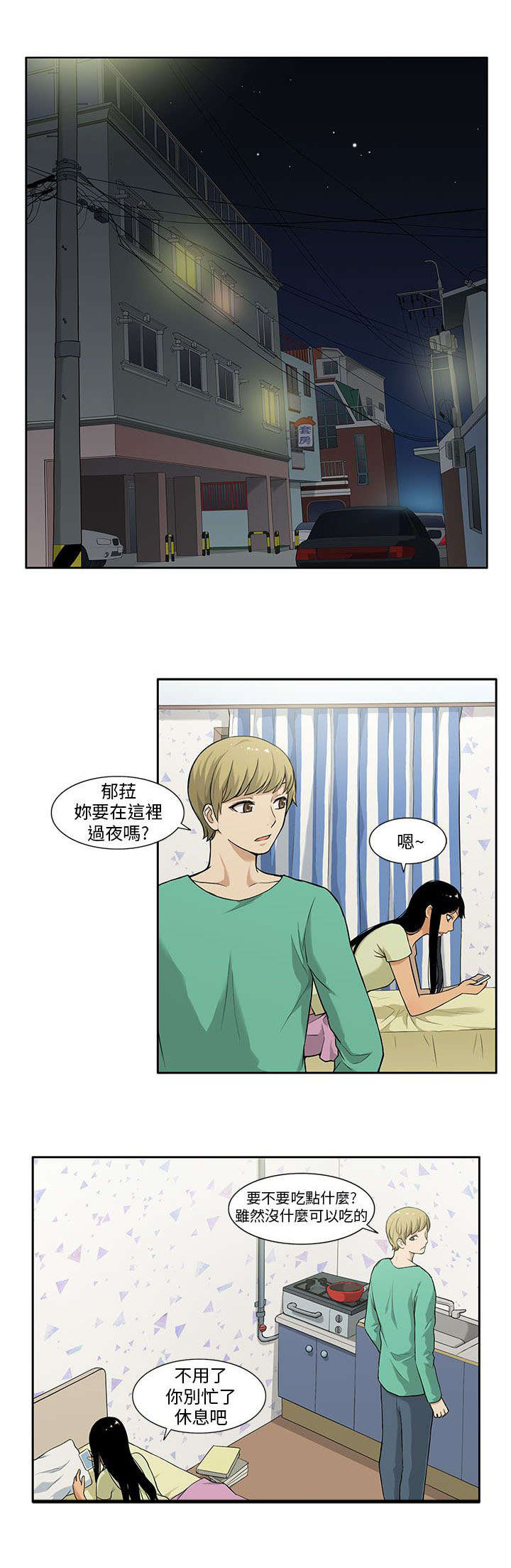 《交易不当》第1章女友 第7页