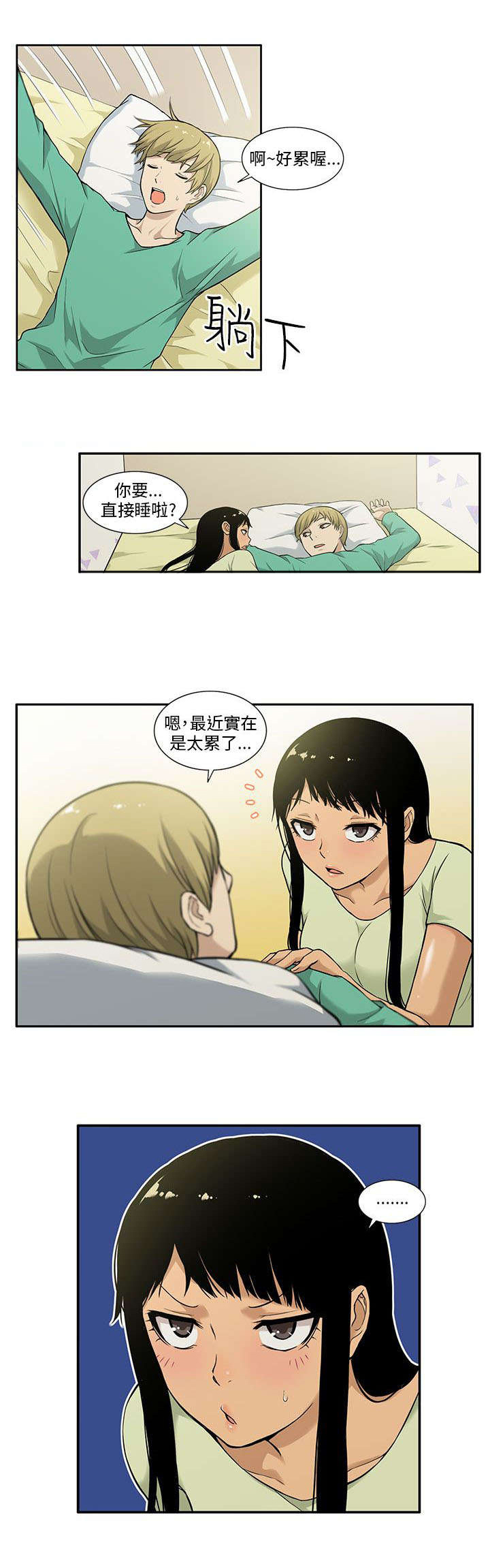 《交易不当》第1章女友 第8页