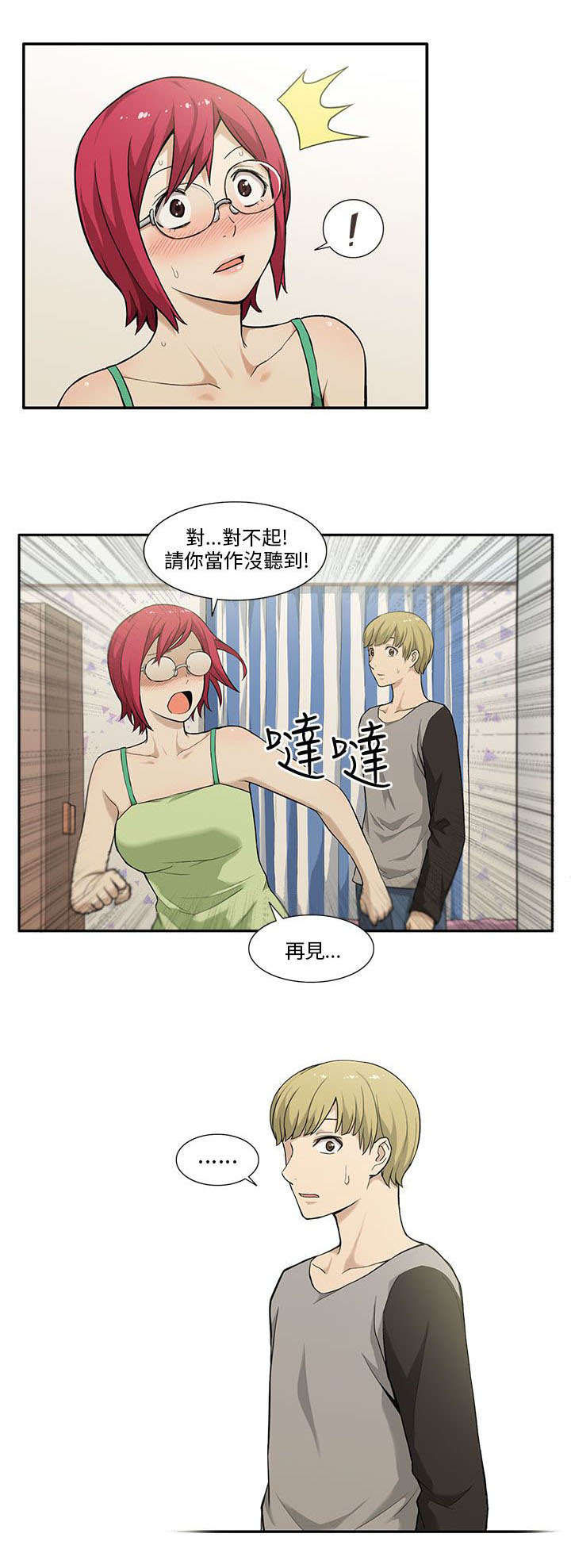 《交易不当》第6章房租 第1页