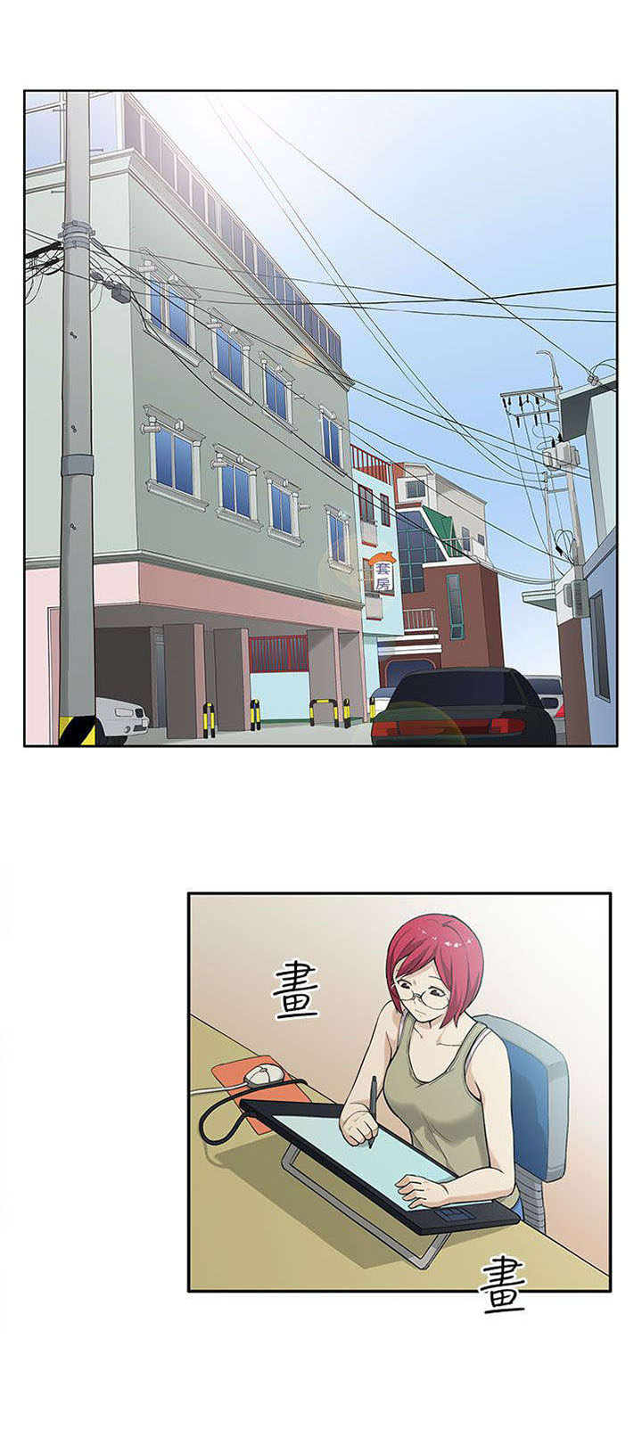 《交易不当》第6章房租 第2页
