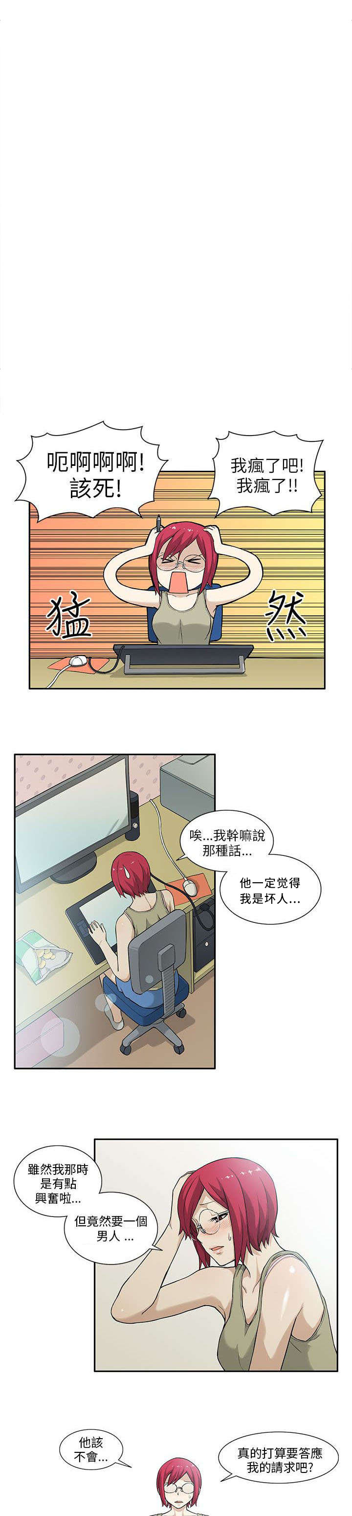 《交易不当》第6章房租 第3页