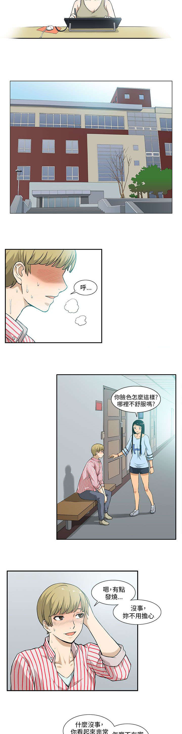 《交易不当》第6章房租 第4页