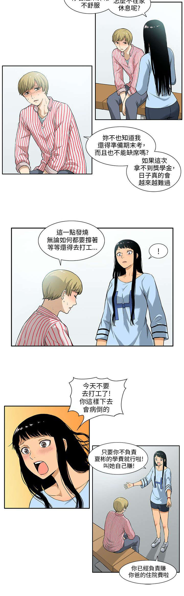 《交易不当》第6章房租 第5页