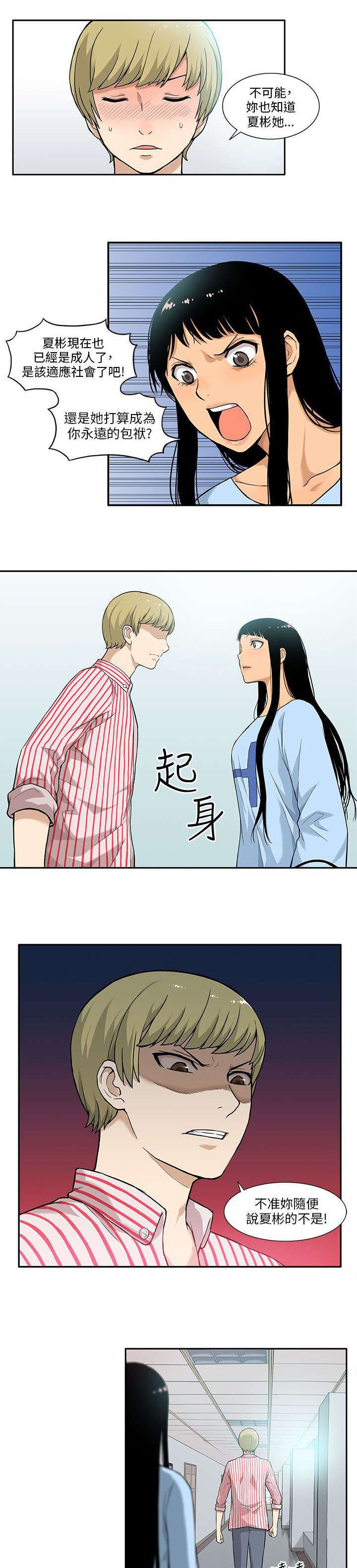 《交易不当》第6章房租 第6页