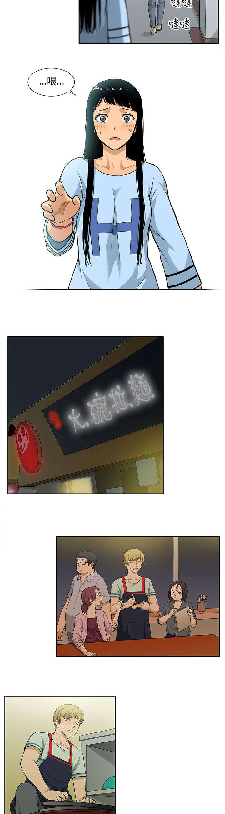《交易不当》第6章房租 第7页