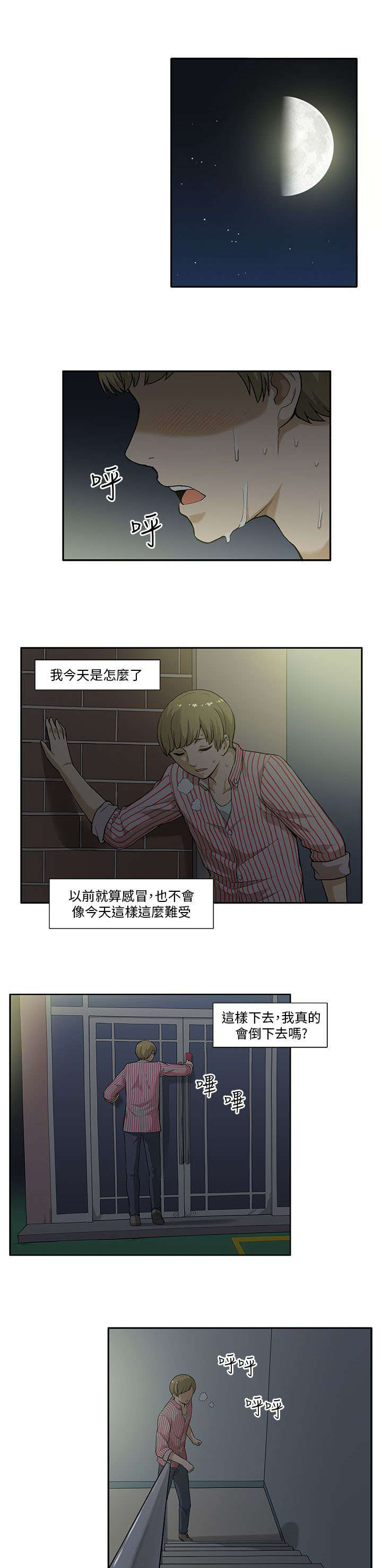 《交易不当》第6章房租 第9页