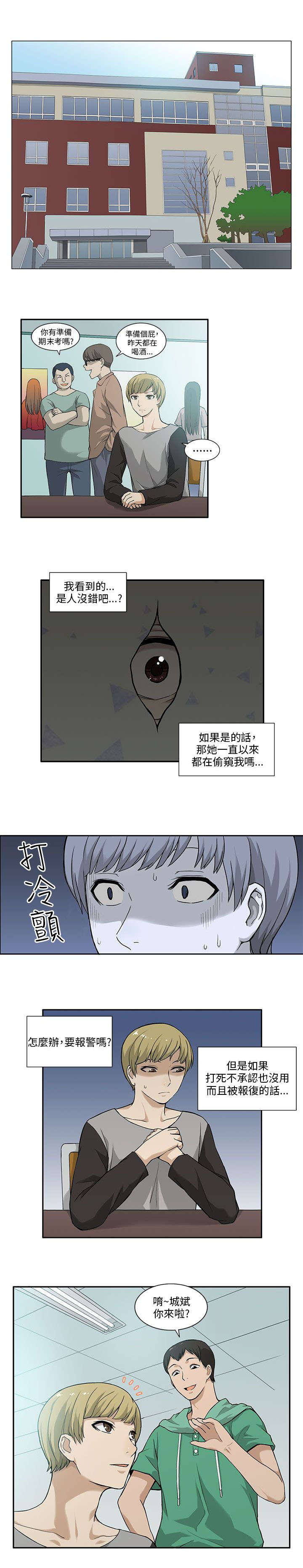 《交易不当》第4章发现 第2页