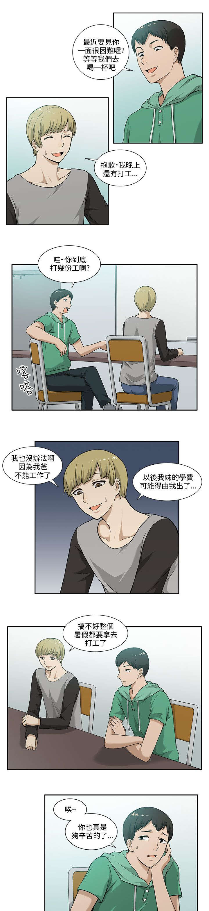 《交易不当》第4章发现 第3页