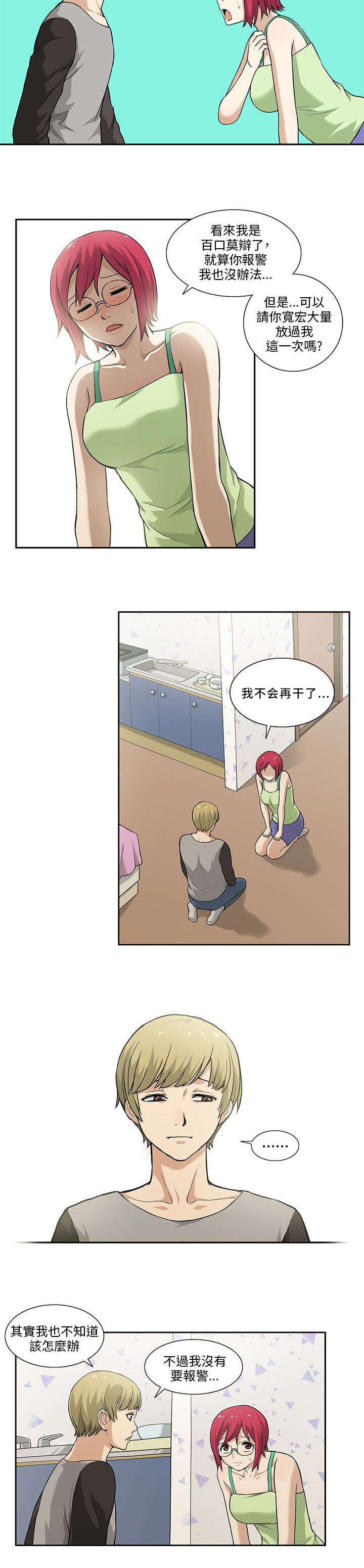 《交易不当》第4章发现 第8页