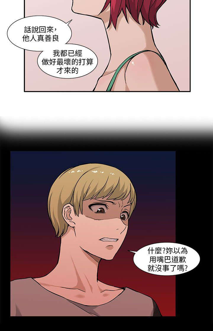 《交易不当》第5章坦白 第3页
