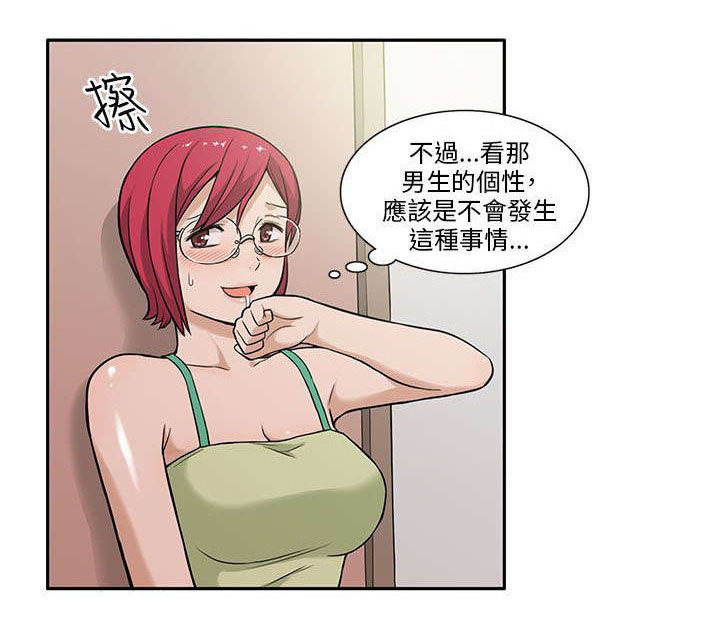 《交易不当》第5章坦白 第4页