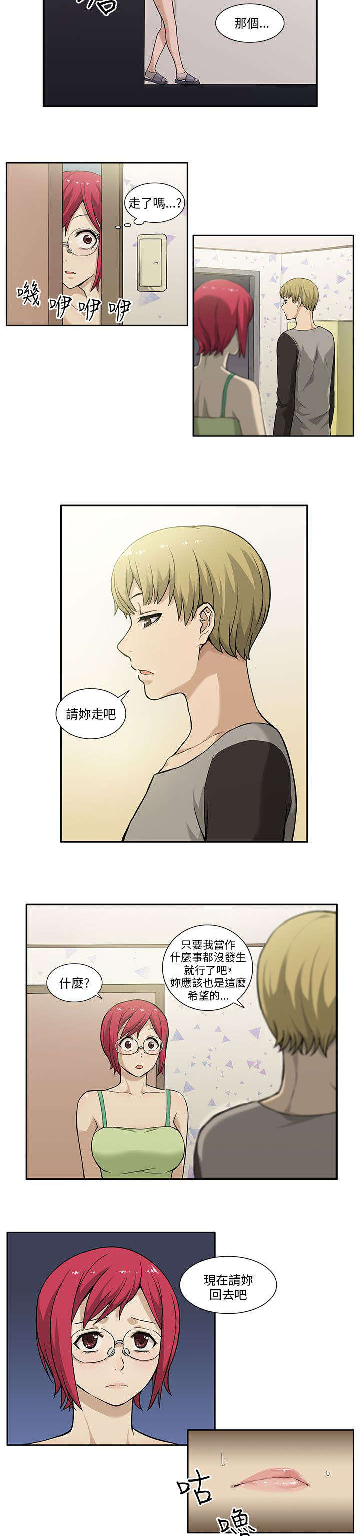 《交易不当》第5章坦白 第6页