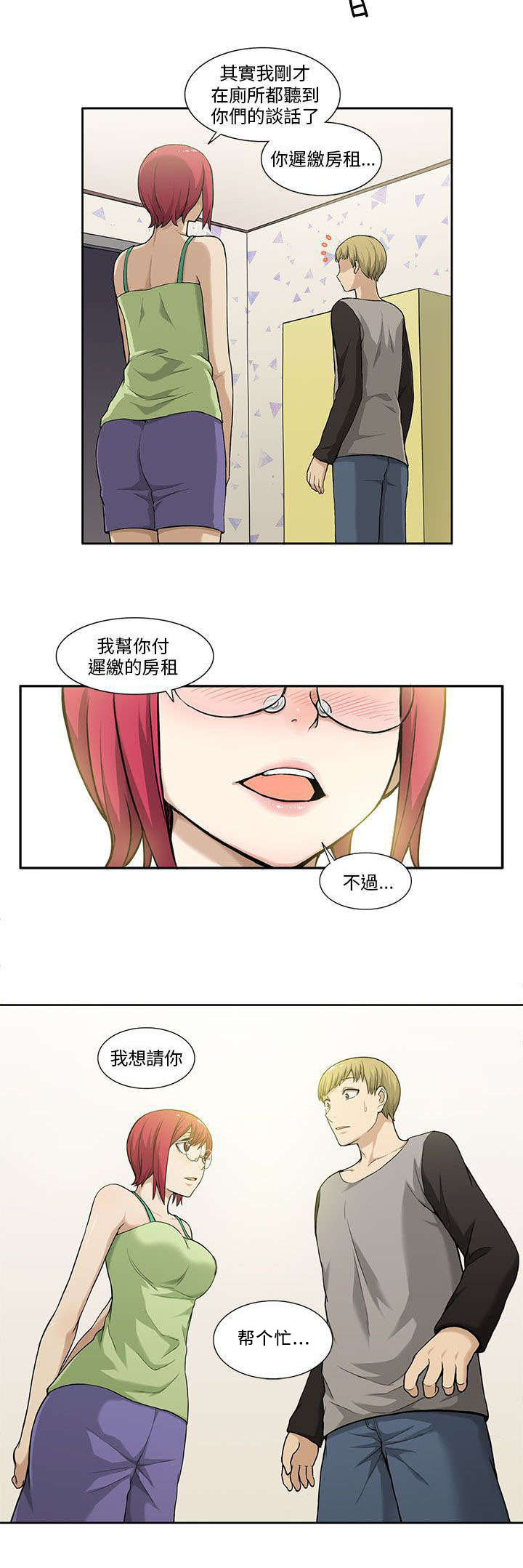《交易不当》第5章坦白 第7页