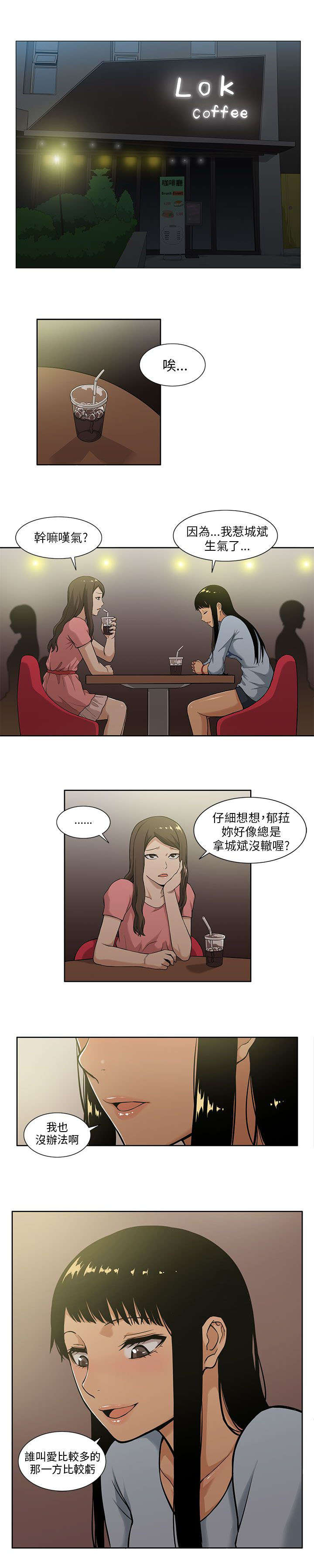 《交易不当》第8章负责 第1页