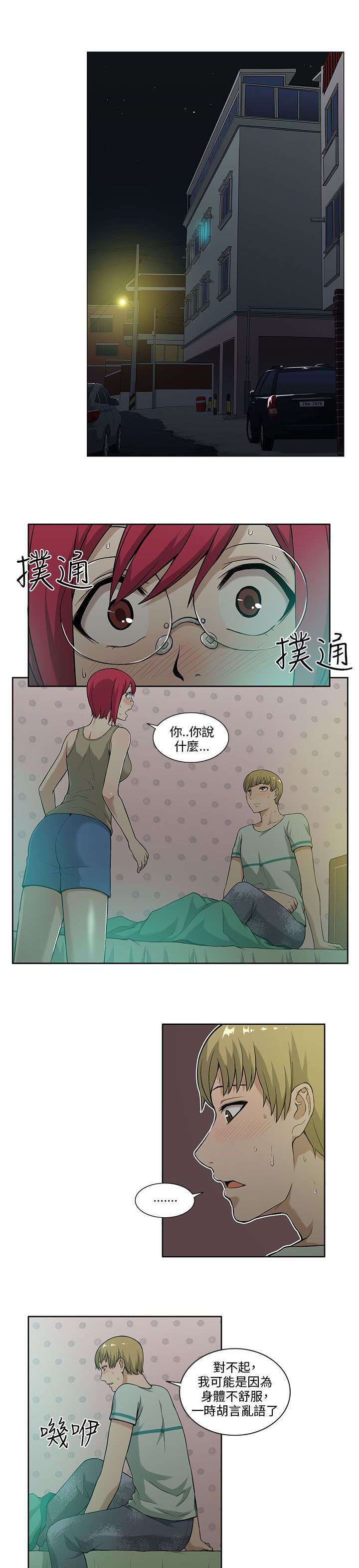 《交易不当》第8章负责 第2页