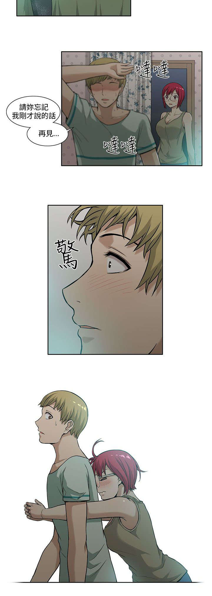 《交易不当》第8章负责 第3页