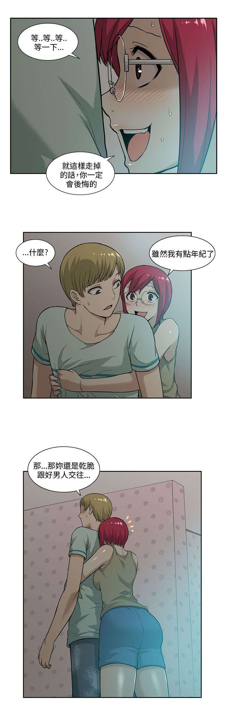 《交易不当》第8章负责 第4页
