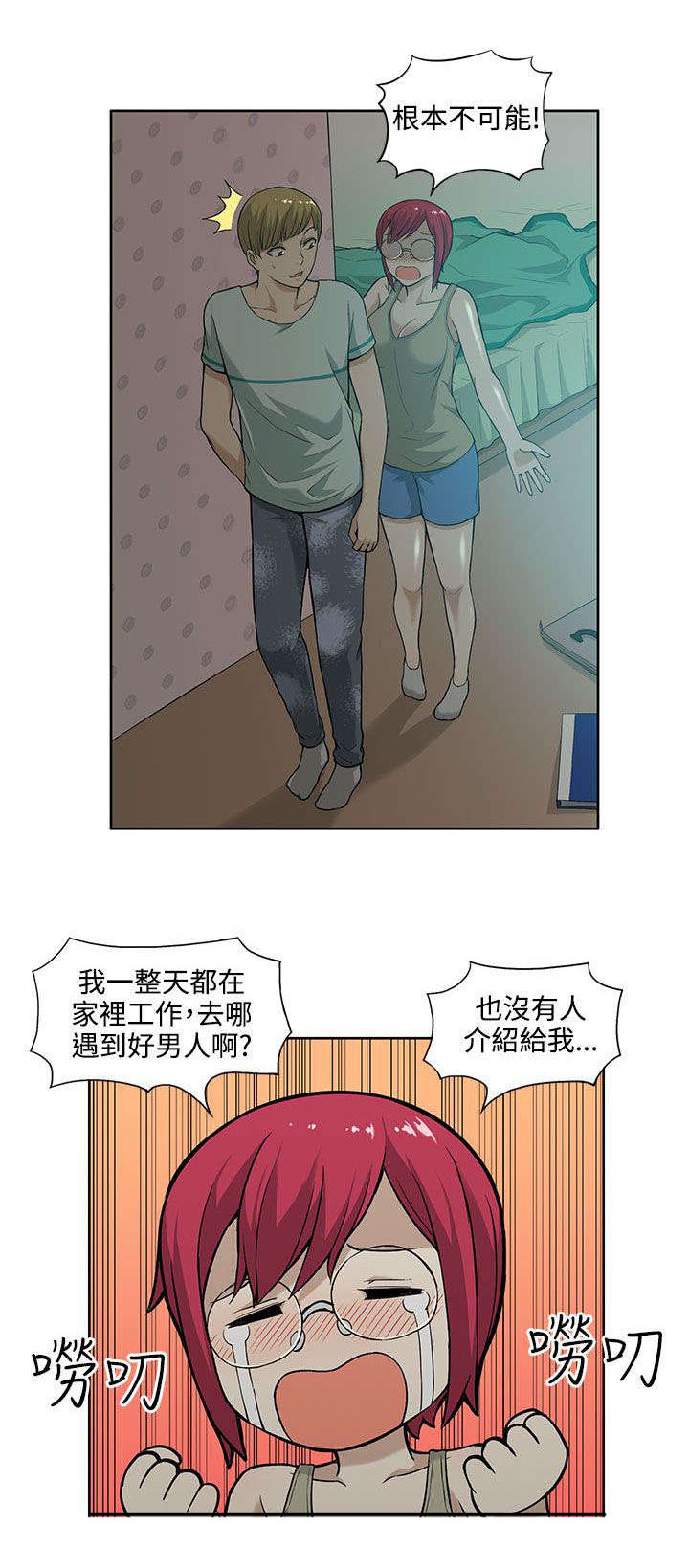 《交易不当》第8章负责 第5页