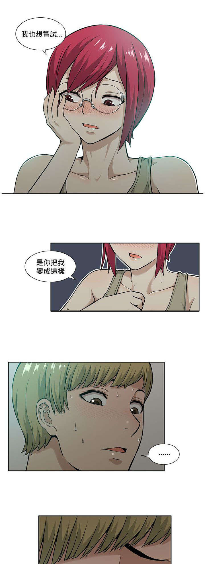 《交易不当》第8章负责 第6页