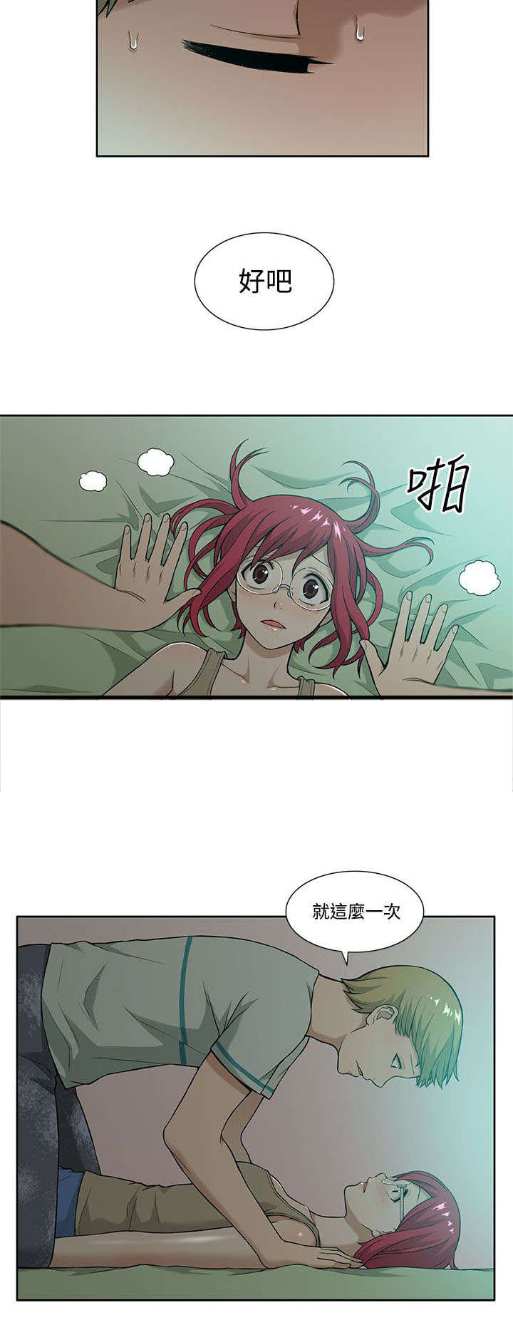 《交易不当》第8章负责 第7页
