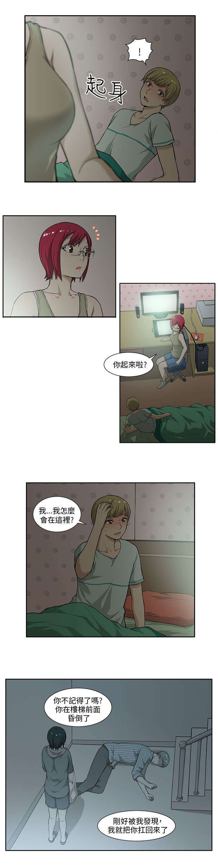 《交易不当》第7章矛盾 第3页