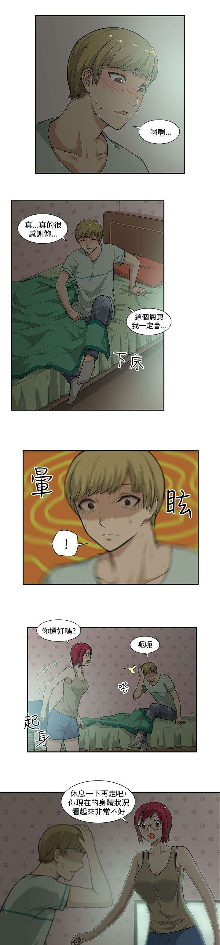 《交易不当》第7章矛盾 第4页