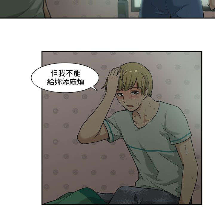 《交易不当》第7章矛盾 第5页