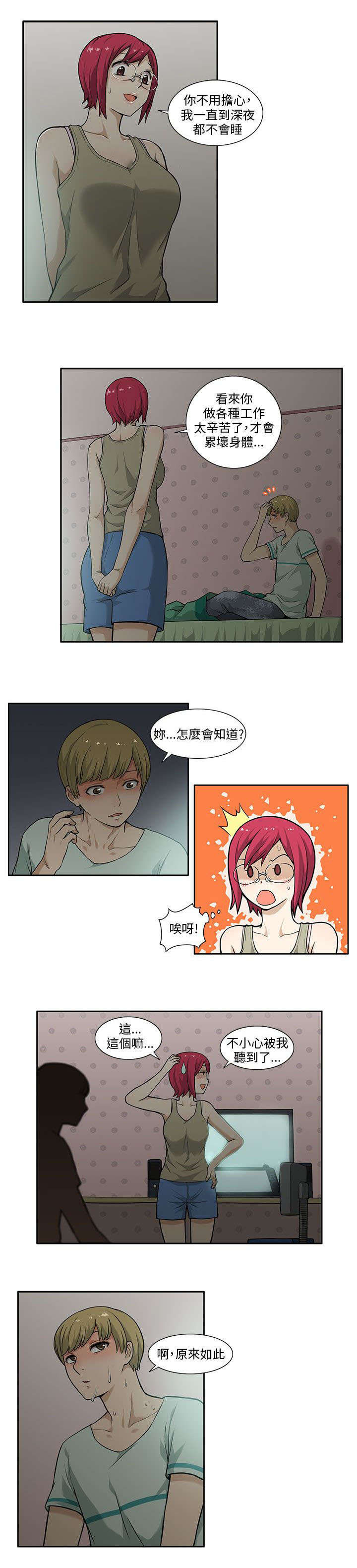 《交易不当》第7章矛盾 第6页
