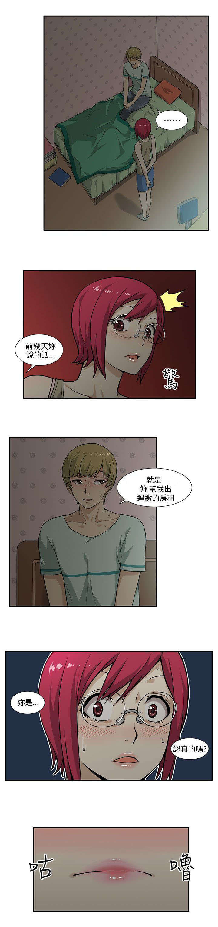 《交易不当》第7章矛盾 第7页